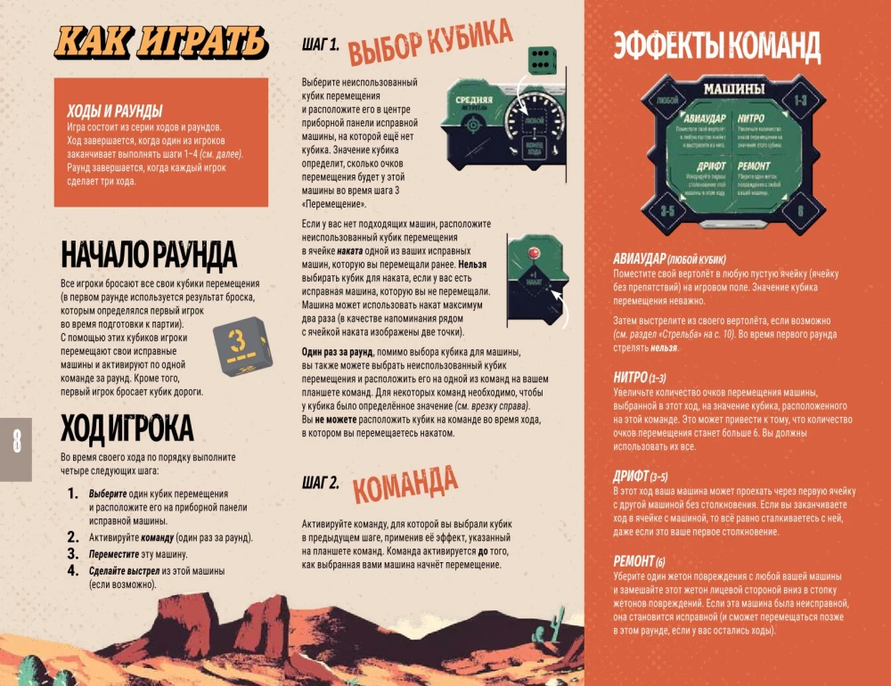 Настольная игра - Дорога Ярости. Вендетта